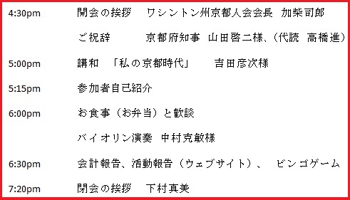 本日のプログラム